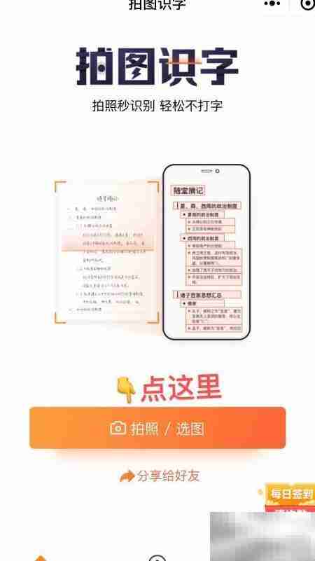 传图识字:图片转文字神器