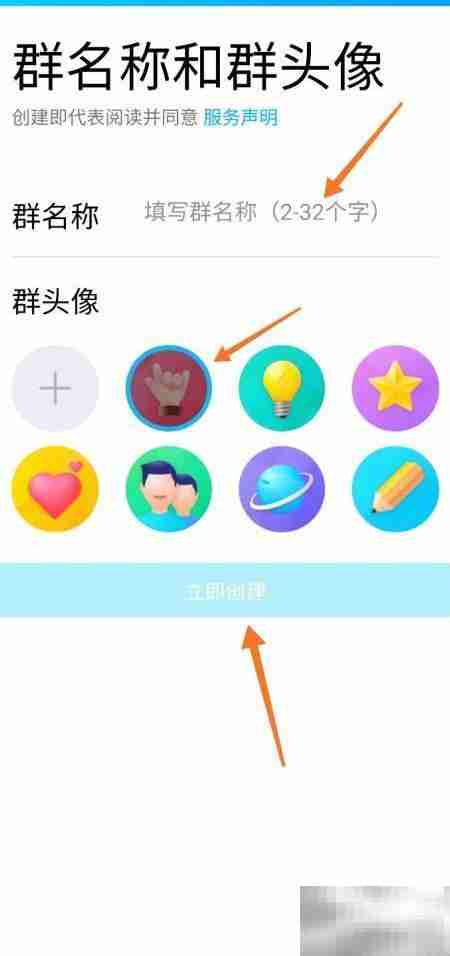 手机QQ创建群聊教程