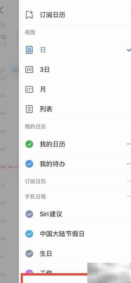 钉钉隐藏个人日程方法