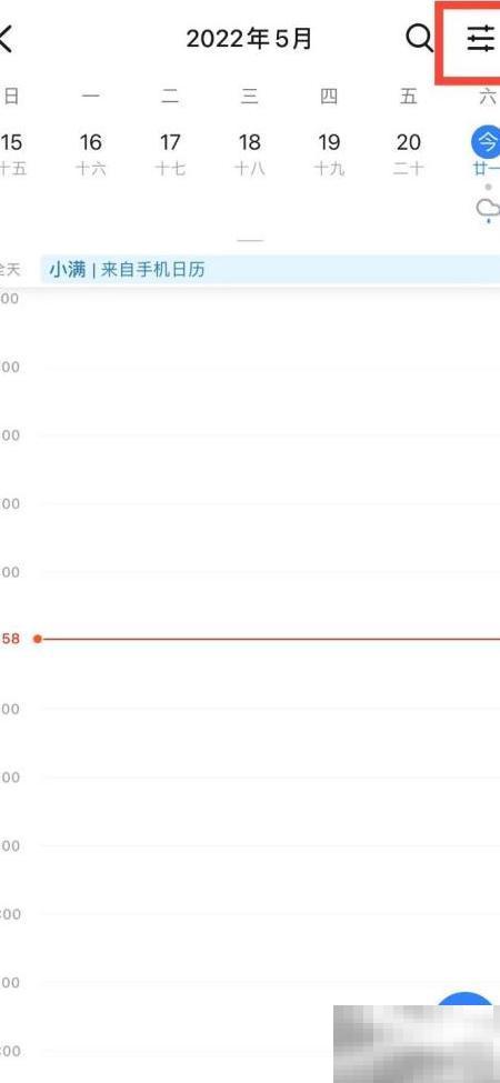 钉钉如何隐藏个人日程？