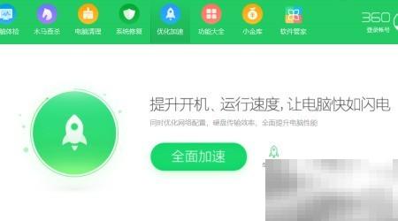 360卫士导入屏保照片教程