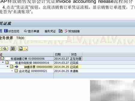 SAP销售发票过账