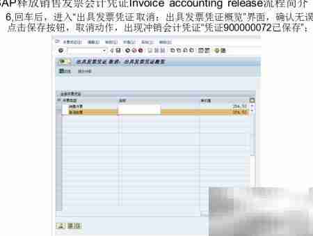 SAP销售发票过账