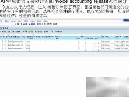 SAP销售发票过账