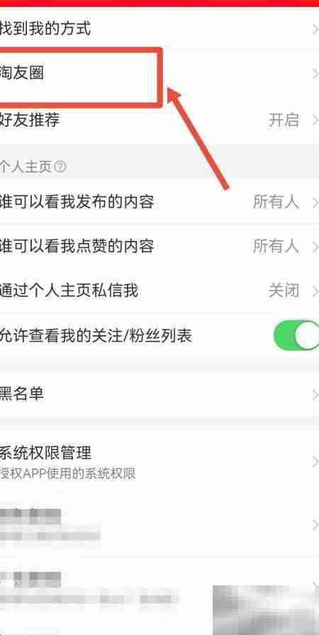 淘友圈开通方法详解