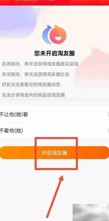 淘友圈开通方法详解