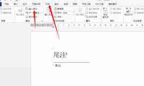 word怎么插入脚注