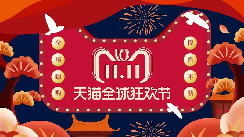 淘宝双11最高优惠券领取攻略