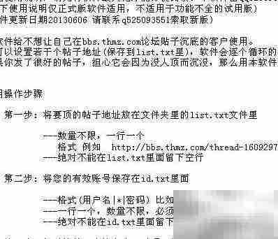 SEO利器：自动顶贴机破解验证码