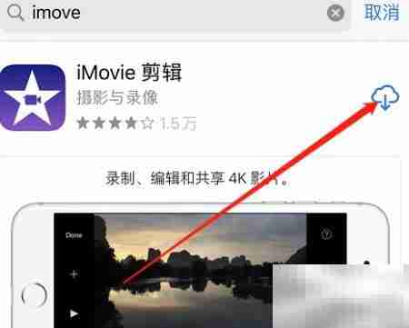 iMovie下载失败解决方法