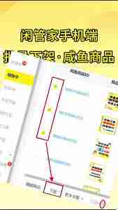 咸鱼商品被下架如何处理