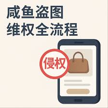 咸鱼商品被下架怎么办？