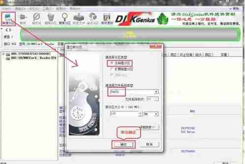 diskgenius怎么给SD卡分区-diskgenius给SD卡分区的方法
