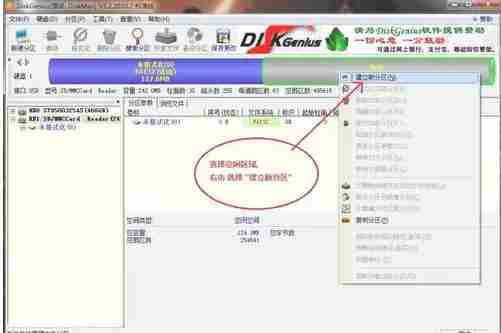 diskgenius怎么给SD卡分区-diskgenius给SD卡分区的方法