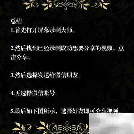 屏幕录制大师视频发微信教程