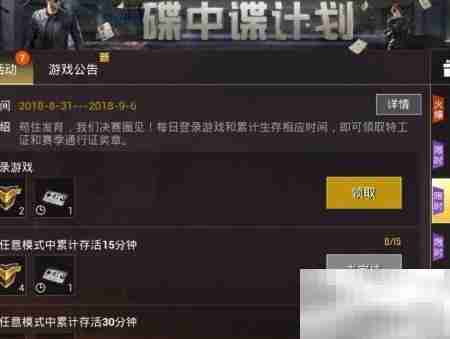 刺激战场碟中谍任务攻略