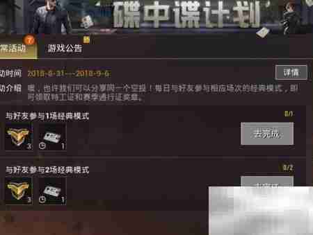 刺激战场碟中谍任务攻略