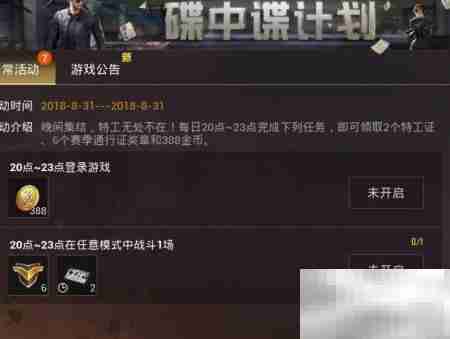 刺激战场碟中谍任务攻略