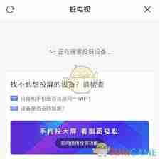 风芒如何进行投屏