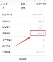 壹深圳app清理缓存方法详解