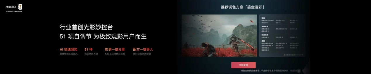 海信发布E7S Pro终结取舍困境，玲珑真彩背光开启“原生色彩”时代