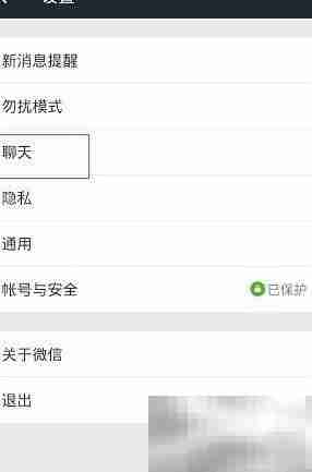 微信5.4如何调整字体大小