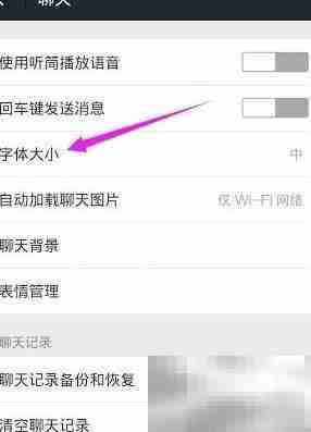 微信5.4如何调整字体大小