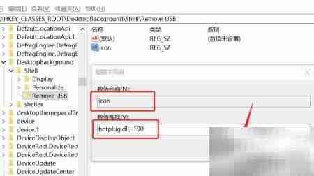 右键菜单添加USB弹出功能