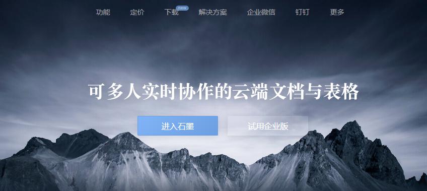 石墨文档导入PPT方法及演示操作指南