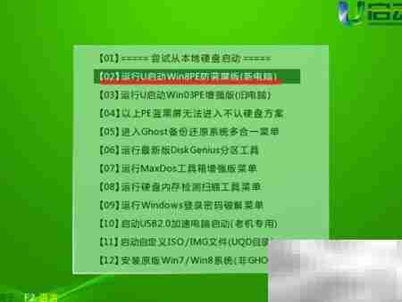 u启动Win8系统安装图解