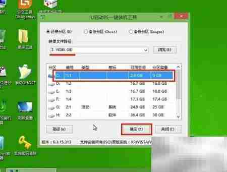 u启动Win8系统安装图解