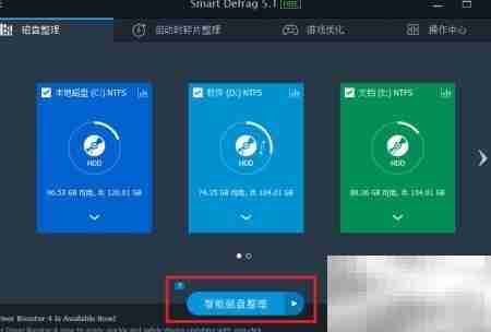 磁盘性能提升:碎片整理