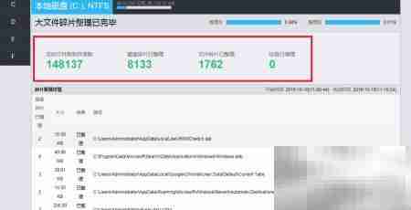 磁盘性能提升:碎片整理