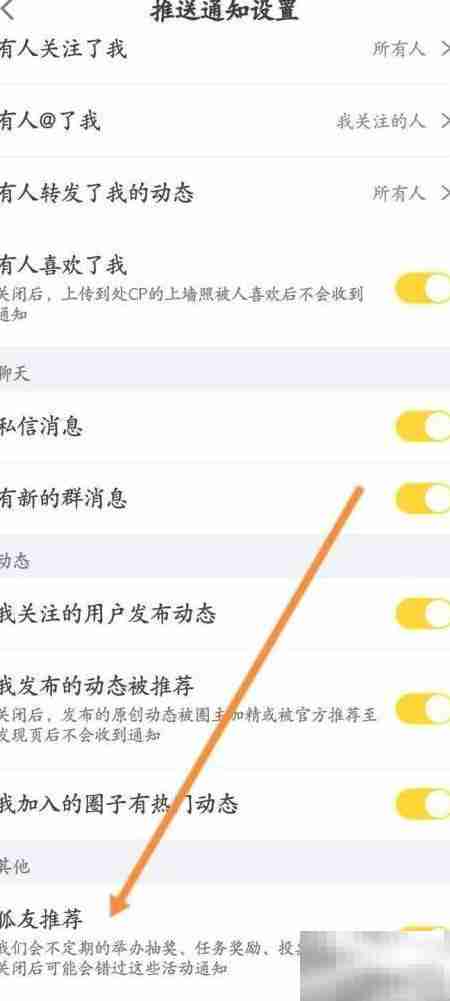 如何关闭狐友推荐功能