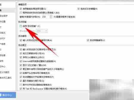 WPS如何实现点击输入?