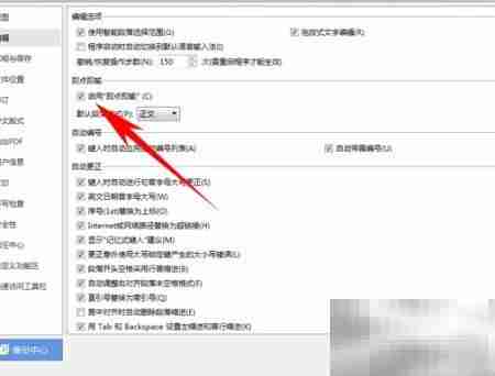 WPS如何实现点击输入?