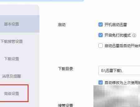 迅雷如何关联.ra文件