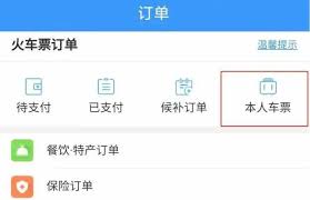 12306能查别人买票记录吗？