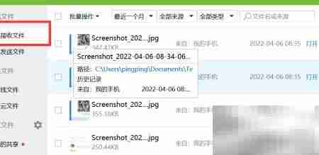 QQ文件助手打开方法