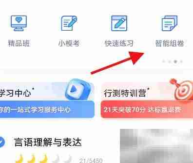 粉笔智能组卷下载方法