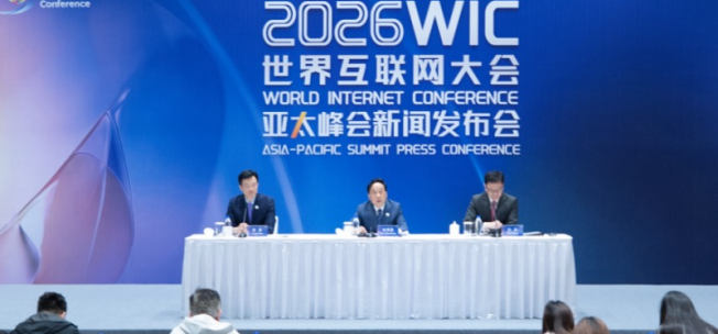 世界互联网大会亚太峰会4月将在香港举办