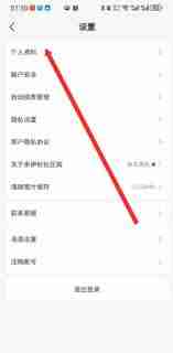 来伊份商城app如何修改会员密码