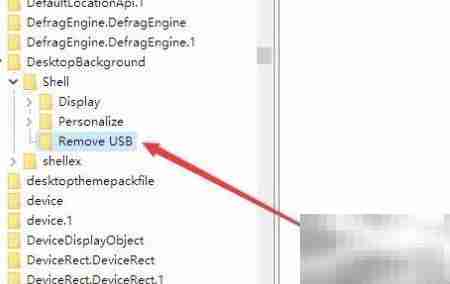 Win10一键安全移除USB