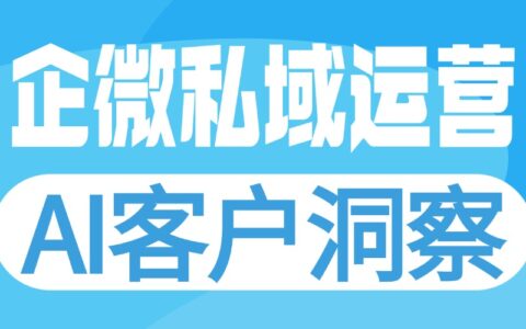 实测6款企微SCRM，微伴AI获客效率翻3倍