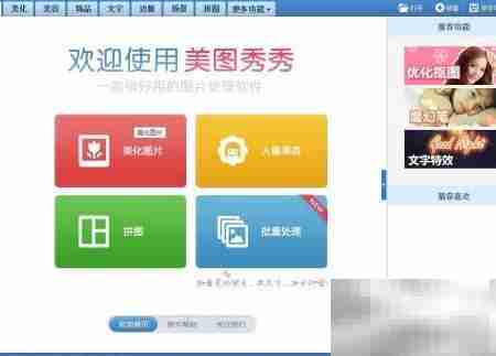 美图秀秀DIY卡通桌面