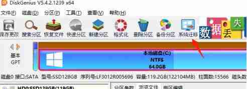 diskgenius怎么进行电脑系统迁移-diskgenius进行电脑系统迁移的方法