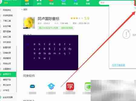 360下载阿卢国际音标教程