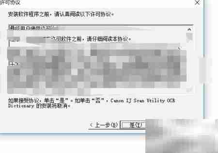 Cannon扫描工具安装指南