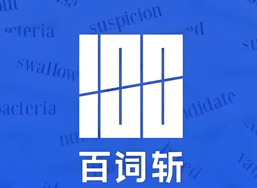 百词斩单词速背怎么开？高效背词攻略