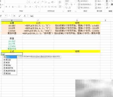 REPLACE与MID函数使用技巧